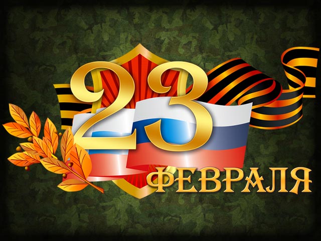 novosti_23fevr.jpg